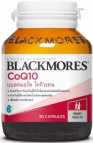 Blackmores Co Q10 50mg. 30เม็ด (ขวดเล็ก)